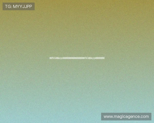 南宫NG官网app最新版本下载安装指南,全面介绍南宫NG官网app功能与使用技巧 南宫NG官网app最新版本下载安装指南,全面介绍南宫NG官网app功能与使用技巧